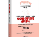 母婴护理师服务培训报名政策解读视频教程,政策解读与实操指南