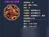 八卦图解析剑灵盖世神功八卦牌获取途径与属性详解