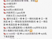 娱乐圈吃瓜猛料直播