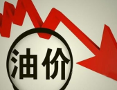 油价明晚下调!,明晚起油价将下调，车主们准备好了吗？”